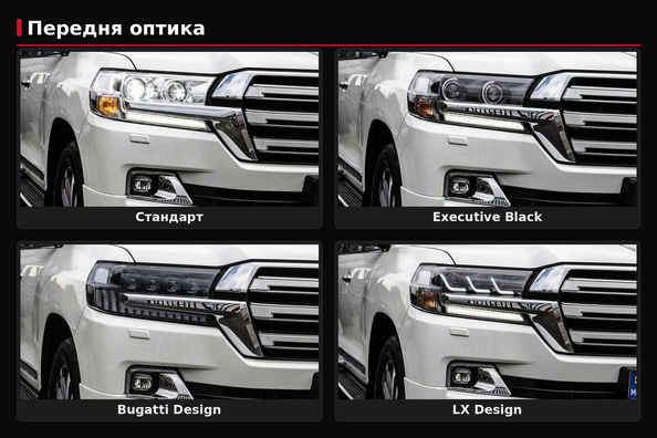Phares pour restylage LC200 : Standard, Black Edition, Lexus-design ou Bugatti-design — que choisir