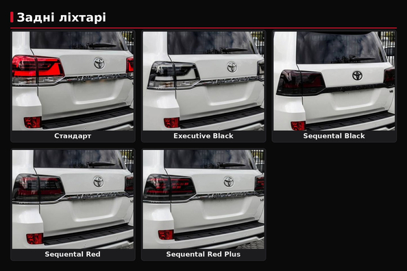 Feux arrière LC200 après restylage : OEM, Black Edition, Sequential Red ou Sequential Black