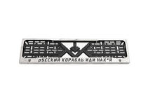 Cadre de Plaque Chromé Navire Russe (1 pc, Acier Inoxydable) photo 2